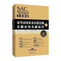 证券市场基本法律法规金融市场基础知识二合一-SAC证券业从业人员一般从业资格考试专用教材-题库版全真模拟学习光盘