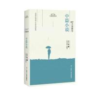 2007中国最佳中篇小说