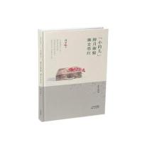 小的儿.醉月婶娘.婢女春红