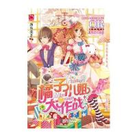 橘子小姐大作战