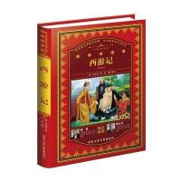西游记-彩色精装版
