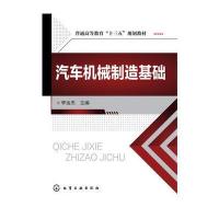 汽车机械制造基础