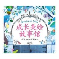 智慧让我更出众-成长美绘故事馆