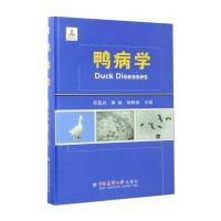 鸭病学