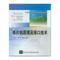 单片机原理及接品技术