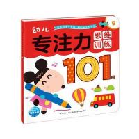 幼儿专注力思维训练101图-5