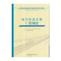 城市轨道交通厂段调度