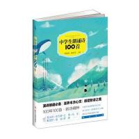 中学生朗诵诗100首