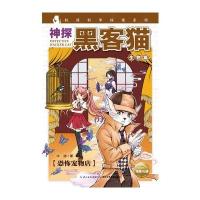 恐怖宠物店-神探黑客猫-生物篇