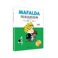 玛法达的世界-4