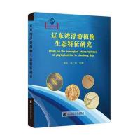 辽东湾浮游植物生态特征研究