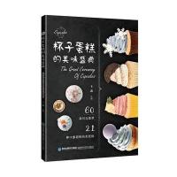 杯子蛋糕的美味盛典