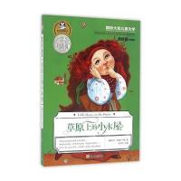 草原上的小木屋