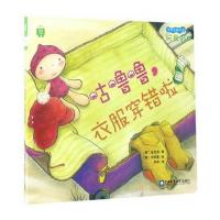 咕噜噜.衣服穿错啦-宝宝全脑开发玩具书-5