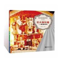 窑火凝恒趣-陶艺基本技法