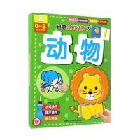动物-启蒙认知拼图书-0-3岁宝宝适用