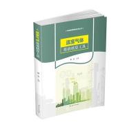 温室气体排放核算工具