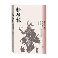 雅德根-我的母系我的族