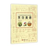 烹饪英语