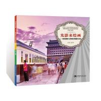 光影来绘画-数码摄影与图像处理基本技法