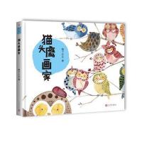 猫头鹰画家