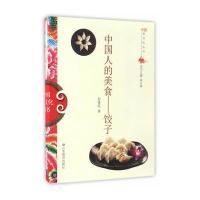 中国人的美食-饺子