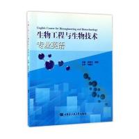 生物工程与生物技术专业英语