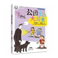 公园里的大怪兽-精灵与男孩-5