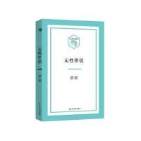 无性伴侣-小文艺.口袋文库