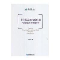 卡多佐总统当代政时期巴西经济改革研究