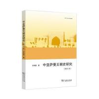 中亚萨曼王朝史研究-(增订本)