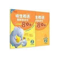 培生英语图解单词书-日常情境800词-2-单词书+活动用书