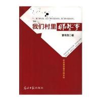 我们村里那些事