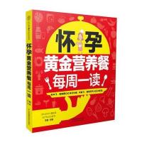 怀孕黄金营养餐每周一读
