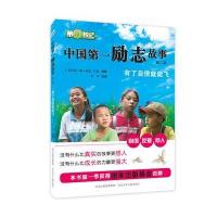 有了自信就能飞-中国第一励志故事-第二季