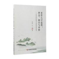 重塑大学道德:理念.路径与举措-以滨州医学院德育工作情境为研究视角