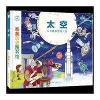太空-从日晷到登陆火星-亲亲历史图书馆