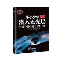 小小少年潜入无光层-探索海洋之极限任务