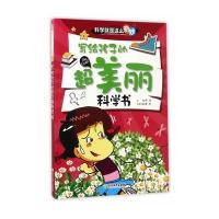 写给孩子的超美丽科学书-科学这是这么奇妙