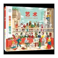 艺术-从克罗马农人到今天-亲亲历史图书馆
