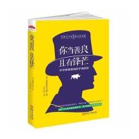 你当善良 且有锋芒