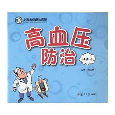 高血压防治-绘画本