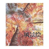 色铅笔下的万物风情-风景绘