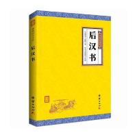 后汉书-道德国学文库