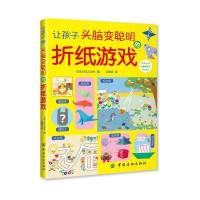 让孩子头脑变聪明的折纸游戏