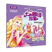 雅莉莎奇遇记-芭比大声朗读故事-第3级-(中英双语版)