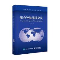 组合导航滤波算法