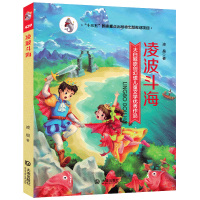 凌波斗海-大白鲸原创幻想儿童文学优秀作品