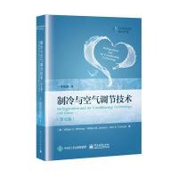 制冷与空气调节技术-(第五版)