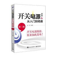 开关电源维修从入门到精通-第二版